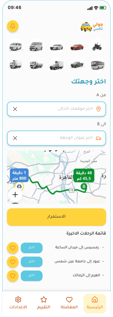واجهة تطبيق مشوار مصر